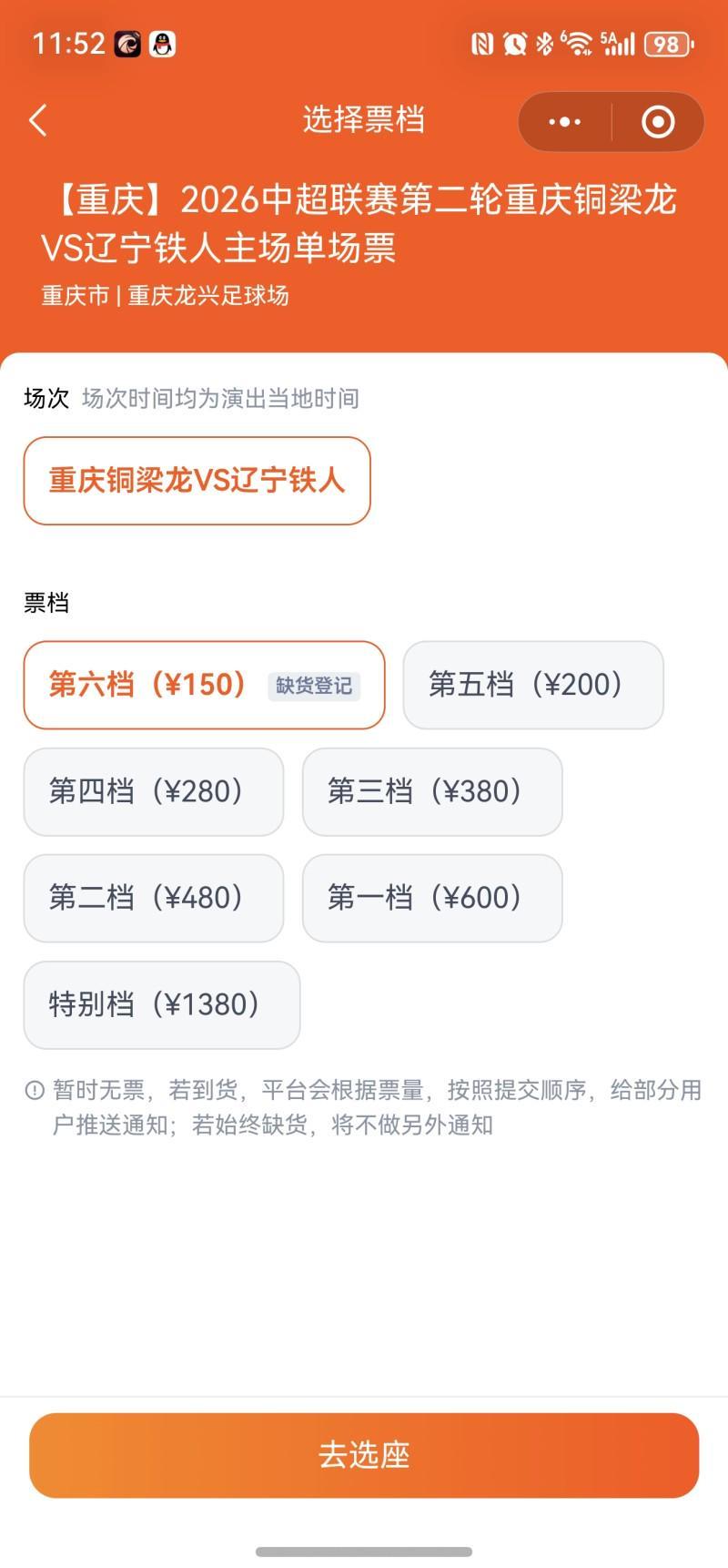 8868体育-重庆铜梁龙首个主场散票开售，最低价位门票已售罄
